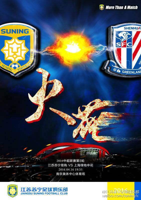 苏宁发布战申花海报