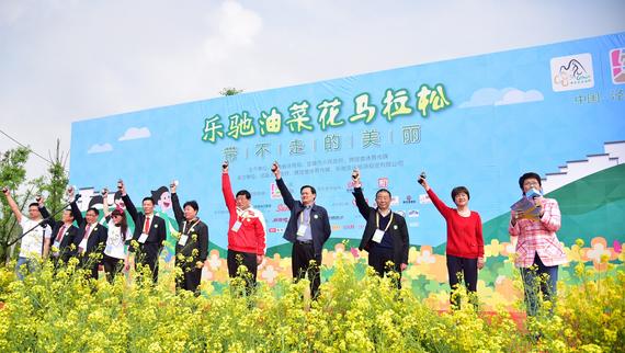 油菜花马拉松