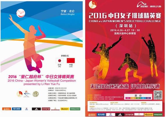 中日女排精英赛转播表 央视体育频道三场全直播 手机新浪网