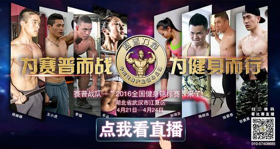 2016全国健身锦标赛激战正酣