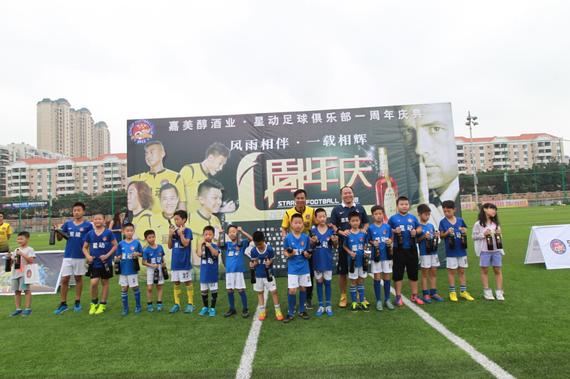 东莞星动足球俱乐部成立周年庆
