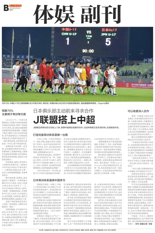 J联赛球队寻找中超合作