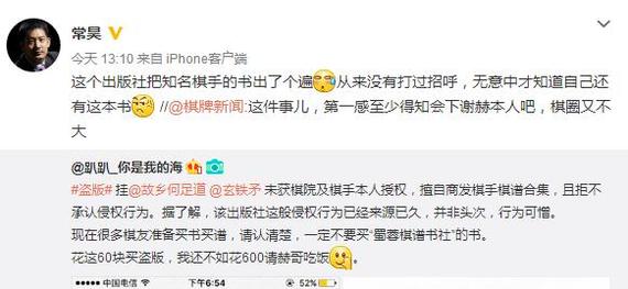 常昊微博吐槽“被出书”