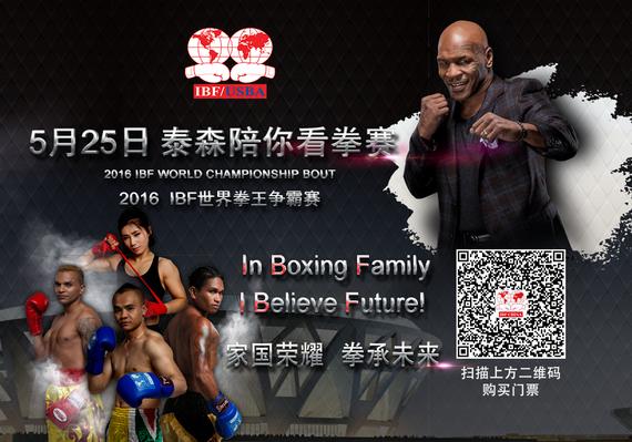 5月25日，和泰森一起到现场为熊朝忠加油