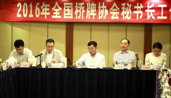 国家体育总局棋牌运动管理中心桥牌部主任、中国桥牌协会秘书长 郭玉军 做会议报告