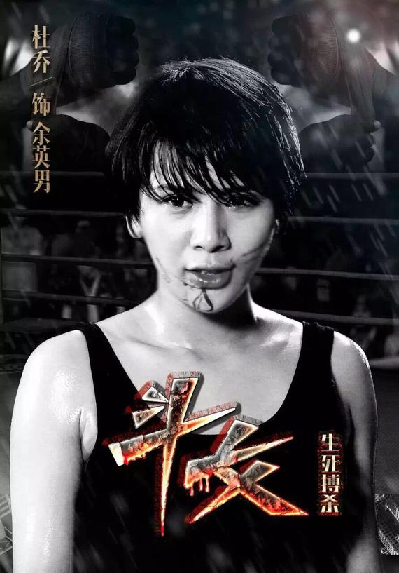 《斗女》描述了关于女搏击手的故事