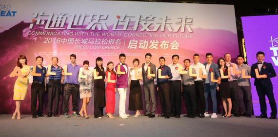 2016中国长城马拉松报名华丽开启，引爆全球连接世界。