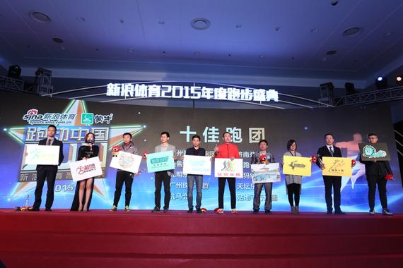 第二届跑团评选十佳跑团。