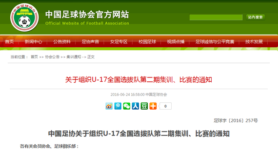 足协官方公告