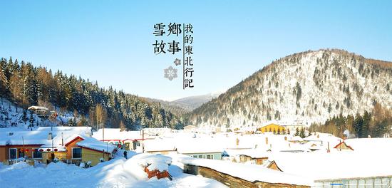 亚布力阳光度假村滑雪场