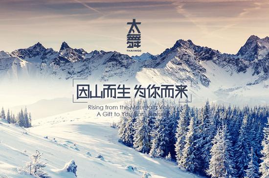 太舞滑雪场