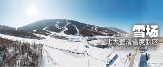  北大湖滑雪场