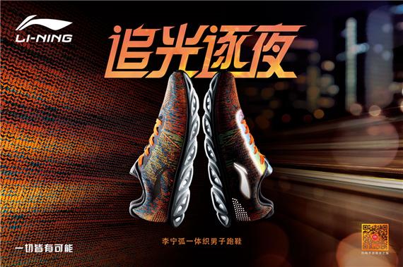 李宁跑步倾力打造李宁弧2016跑鞋，搭载弧系列的经典弧底。