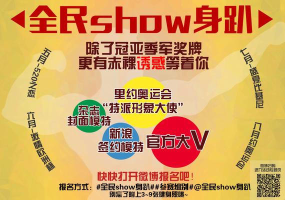 全民show身趴