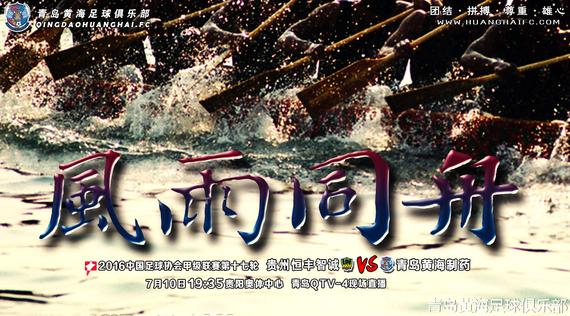 黄海战恒丰智诚海报