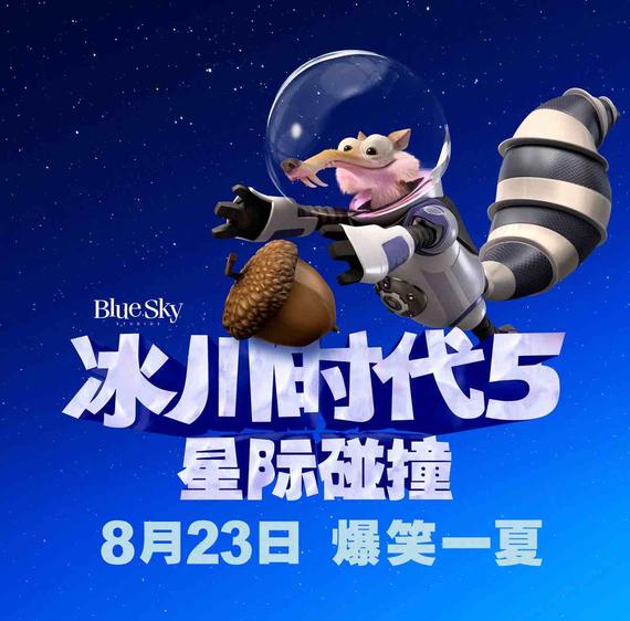 “冰上盛典”携手《冰川时代5》赠送神秘暑期礼物