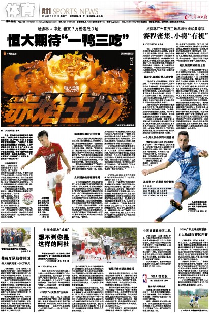 广州日报版面图