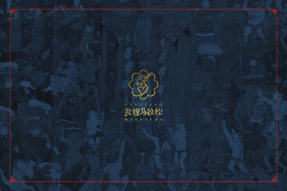 敦煌马拉松奖牌显莫高窟神韵