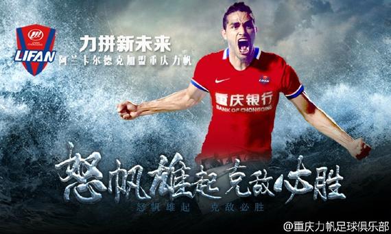 力帆宣布卡尔德克加盟