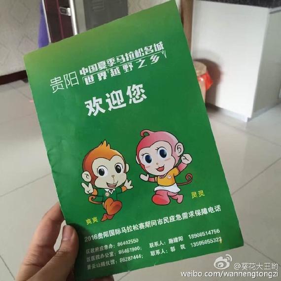 2016贵阳马拉松赛遭吐槽