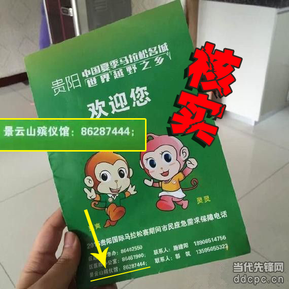 网络上流传的印有殡仪馆电话的马拉松资料。网络图