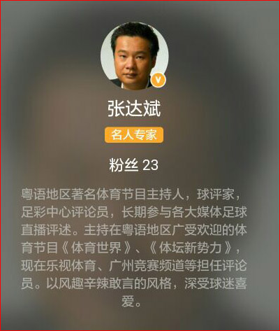 天天盈球专家张达斌状态火热近期红单不断