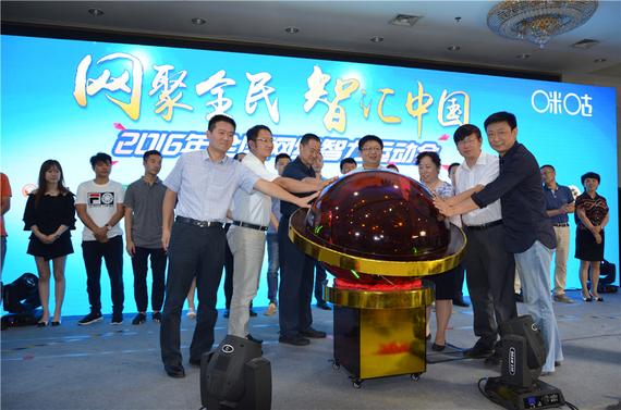 全国网络智力运动会启动仪式