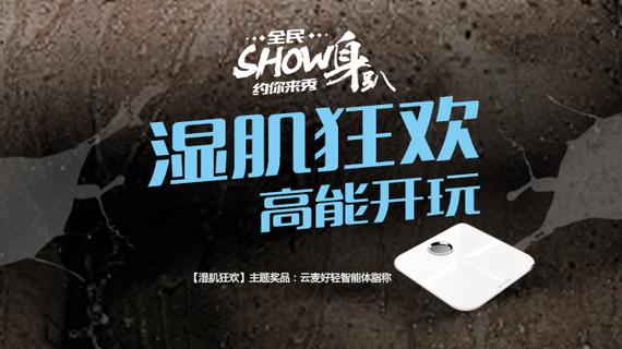 “湿肌狂欢”高能开玩！