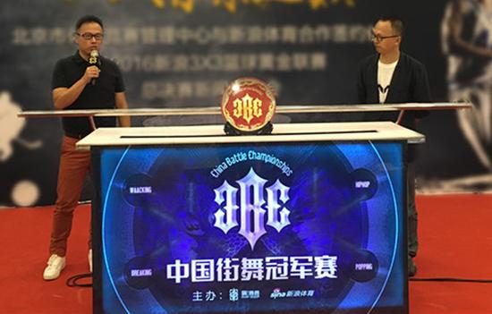 2016 CBC中国街舞冠军赛启动暨新闻发布会