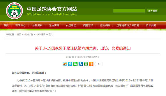 足协官网截图