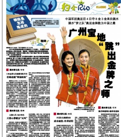 广州日报版面图