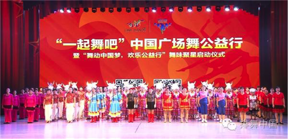 中国广场舞公益行（深圳站）