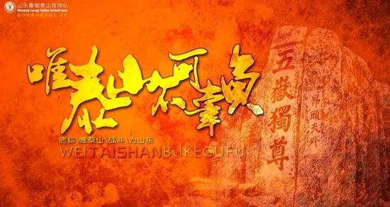 有意思的是,泰达不是第一支想要翻山或者移山的球队,之前苏宁的海报是