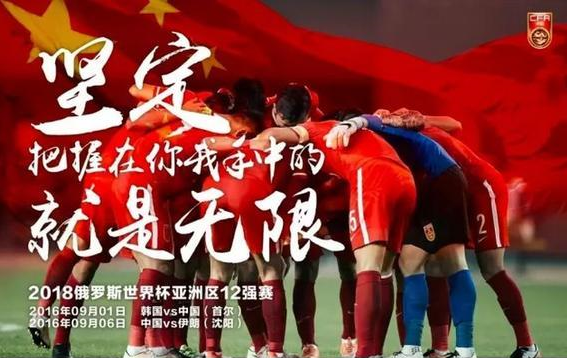 国足出征12强赛