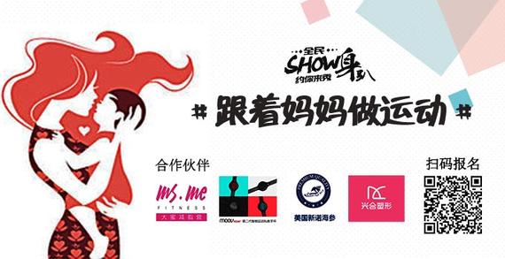 跟着妈妈做运动