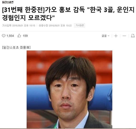 韩媒日刊体育误译报道的截屏