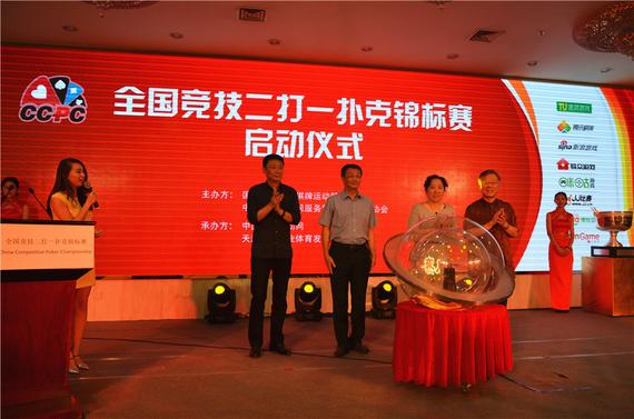 全国竞技二打一锦标赛启动