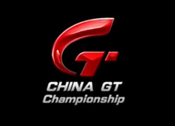 周日13:20新浪赛车视频直播ChinaGT成都站