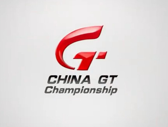 周日13:20新浪赛车视频直播ChinaGT成都站
