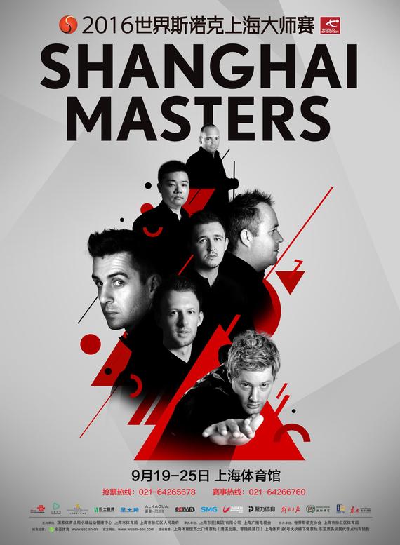 斯诺克上海赛迎十周年