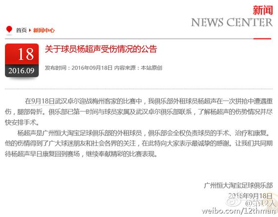 恒大俱乐部公告