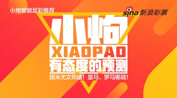 看小炮有态度的预测