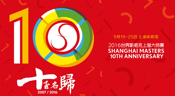 第十个冠军会是谁呢？