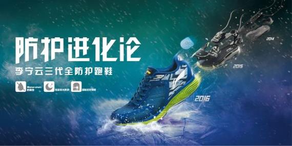 征战寒冬，开启防护进化论！李宁发布云三代全防护跑鞋。