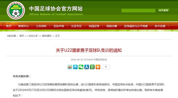 足协官网截图