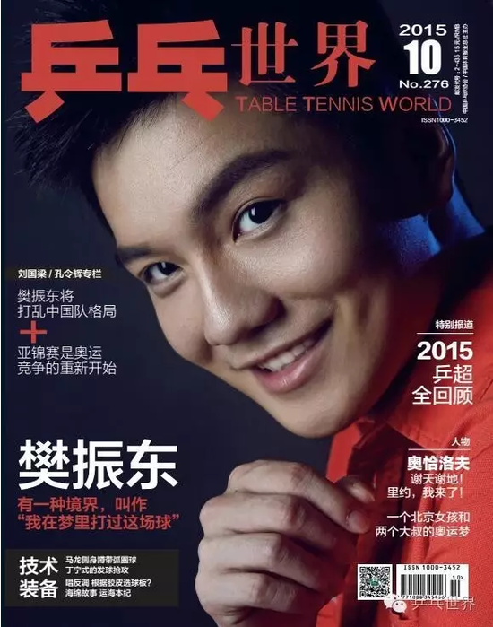 樊振东终结大赛不胜马龙魔咒 东京有他一片天?