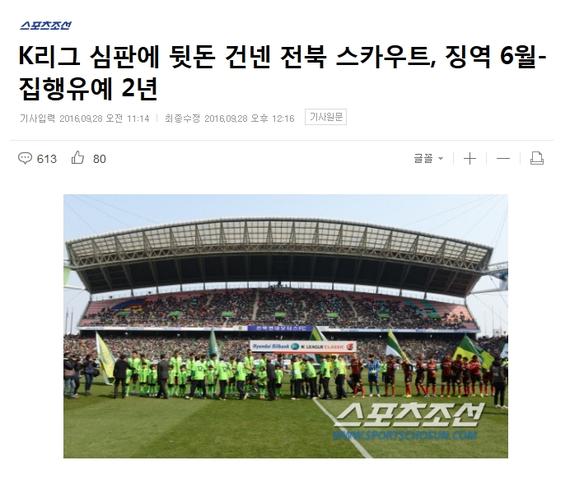 9月30日将对全北现代进行处罚