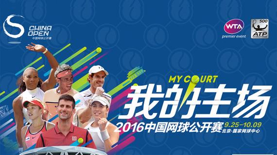 新浪体育将视频直播2016中网钻石、莲花球场所有比赛