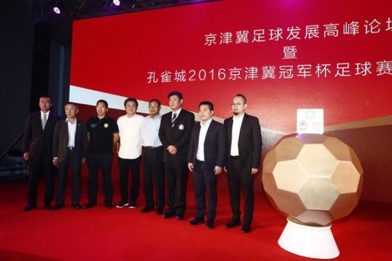 京津冀杯将拉开战幕