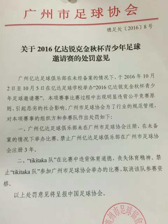 处罚意见